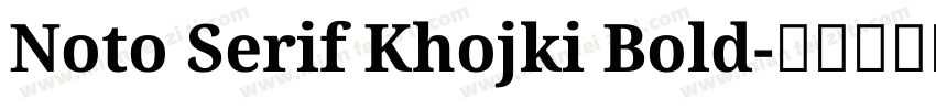 Noto Serif Khojki Bold字体转换